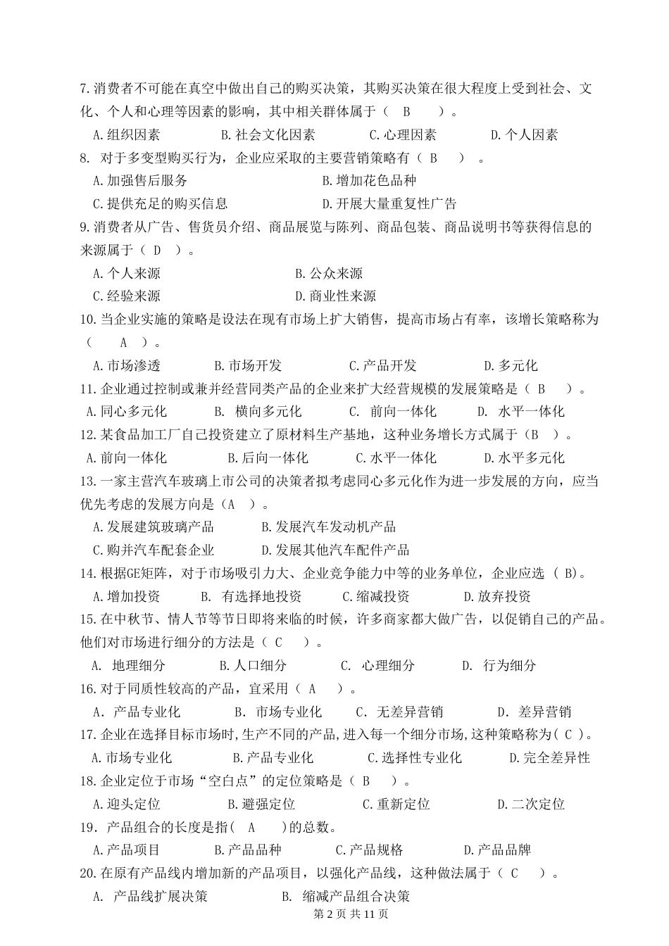 北邮《市场营销学》期末答案_第2页