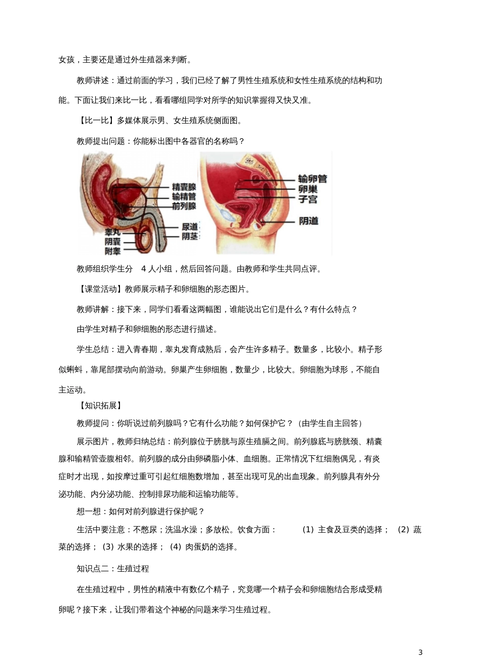 七年级生物下册第四单元第一章第二节《人的生殖》教案新人教版_第3页