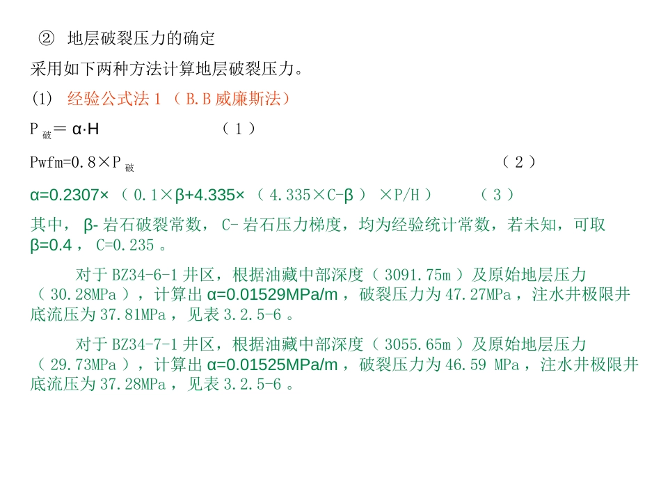 破裂压力公式[共3页]_第2页