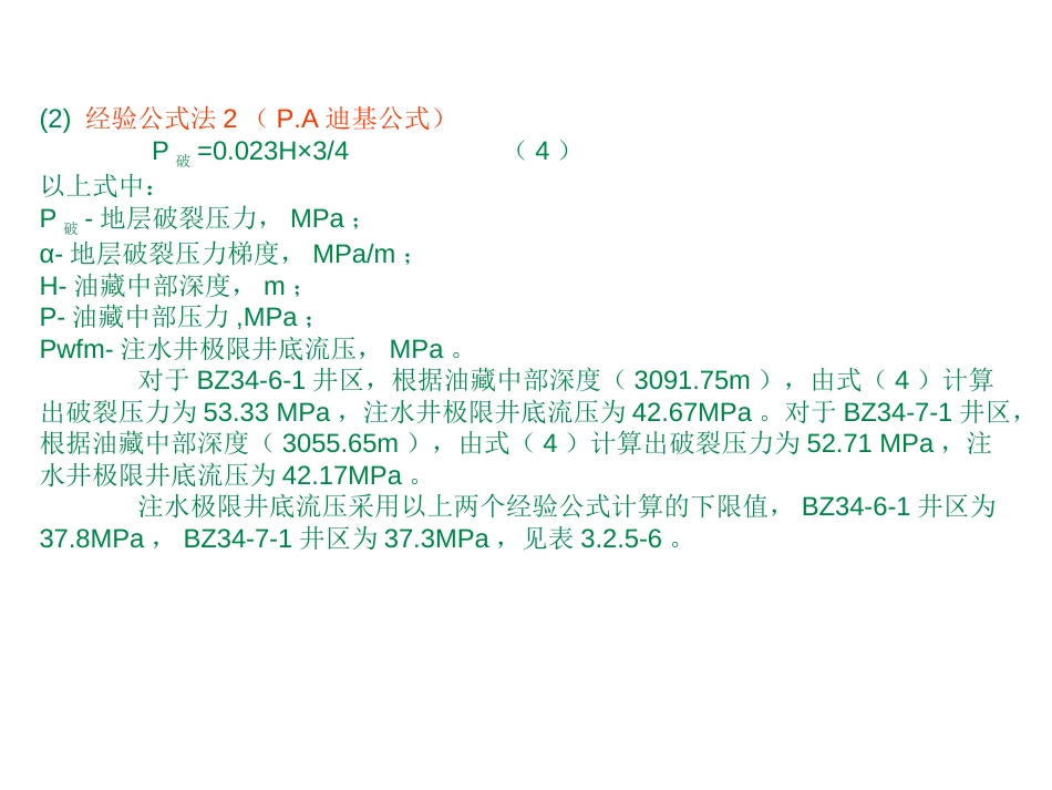 破裂压力公式[共3页]_第3页