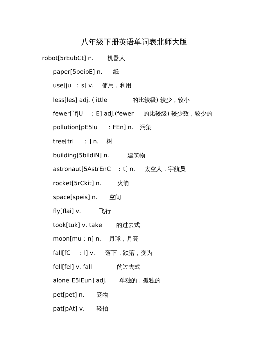 八年级下册英语单词表北师大版_第1页