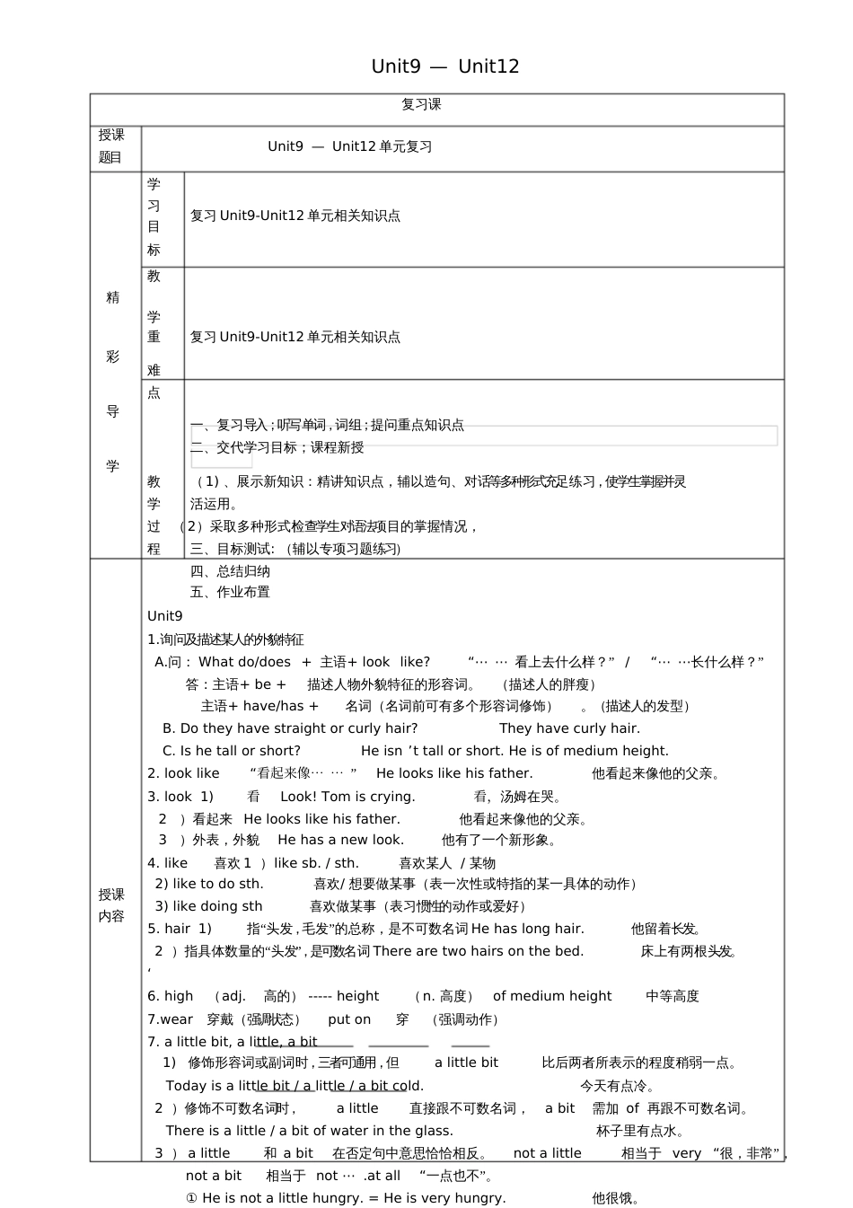 七年级英语下册Unit912复习教案新版人教新目标版_第1页