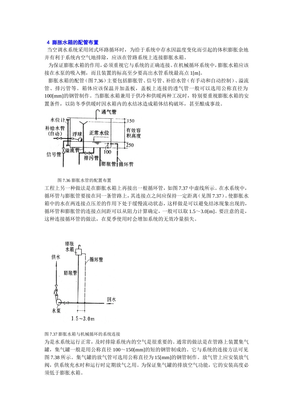 4膨胀水箱的配管布置_第1页