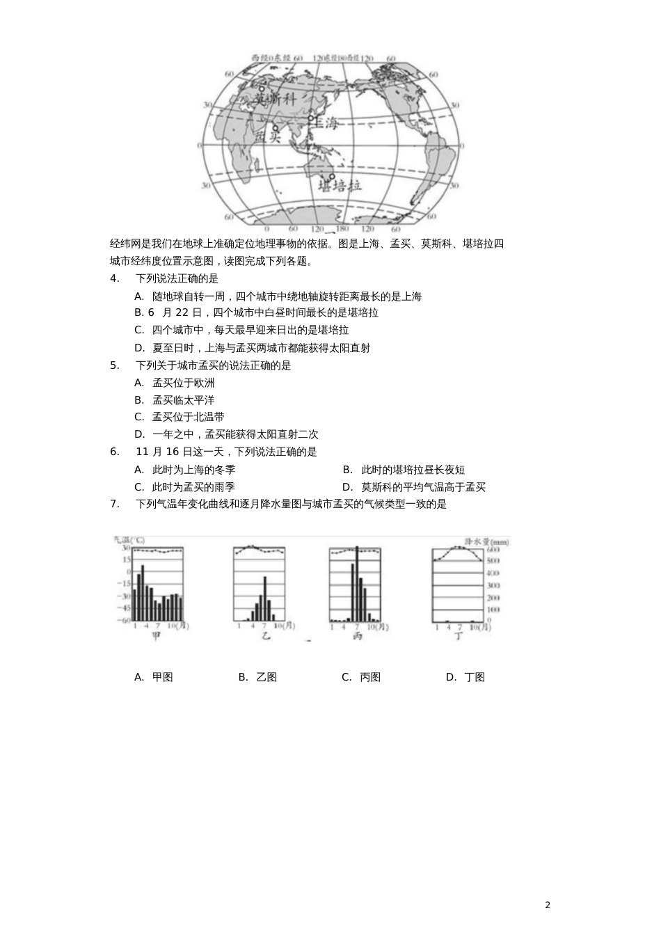 七年级地理下册第六章我们生活的大洲——亚洲单元测试题(新版)新人教版_第2页