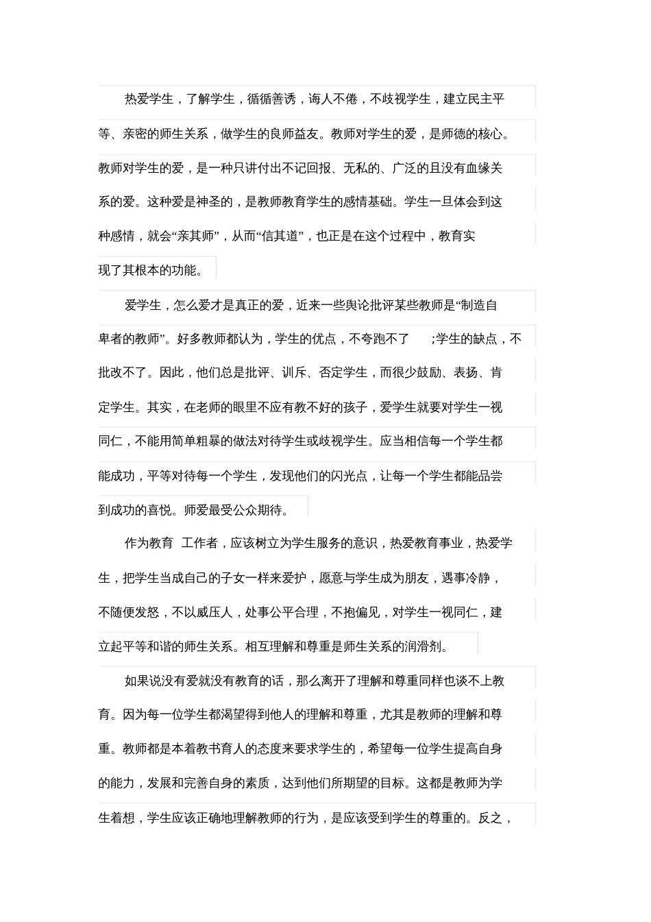 精选的高中教师师德师风学习心得体会推荐_第2页