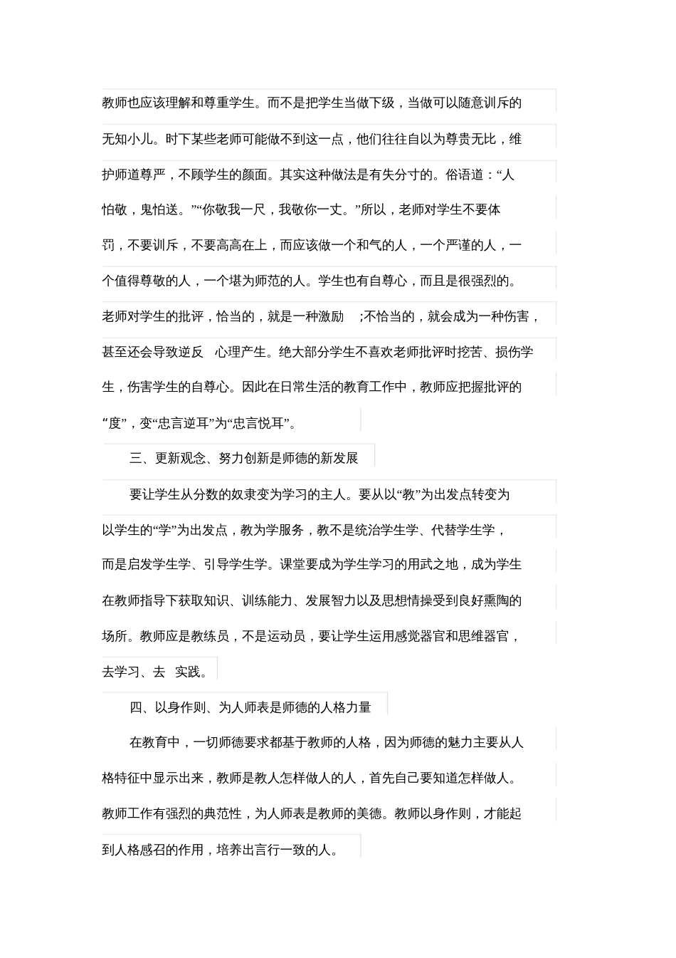 精选的高中教师师德师风学习心得体会推荐_第3页