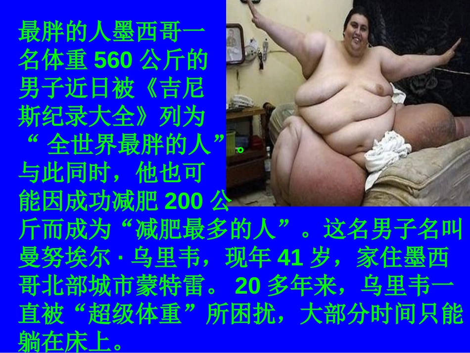 盘点世界吉尼斯纪录之最[共16页]_第3页