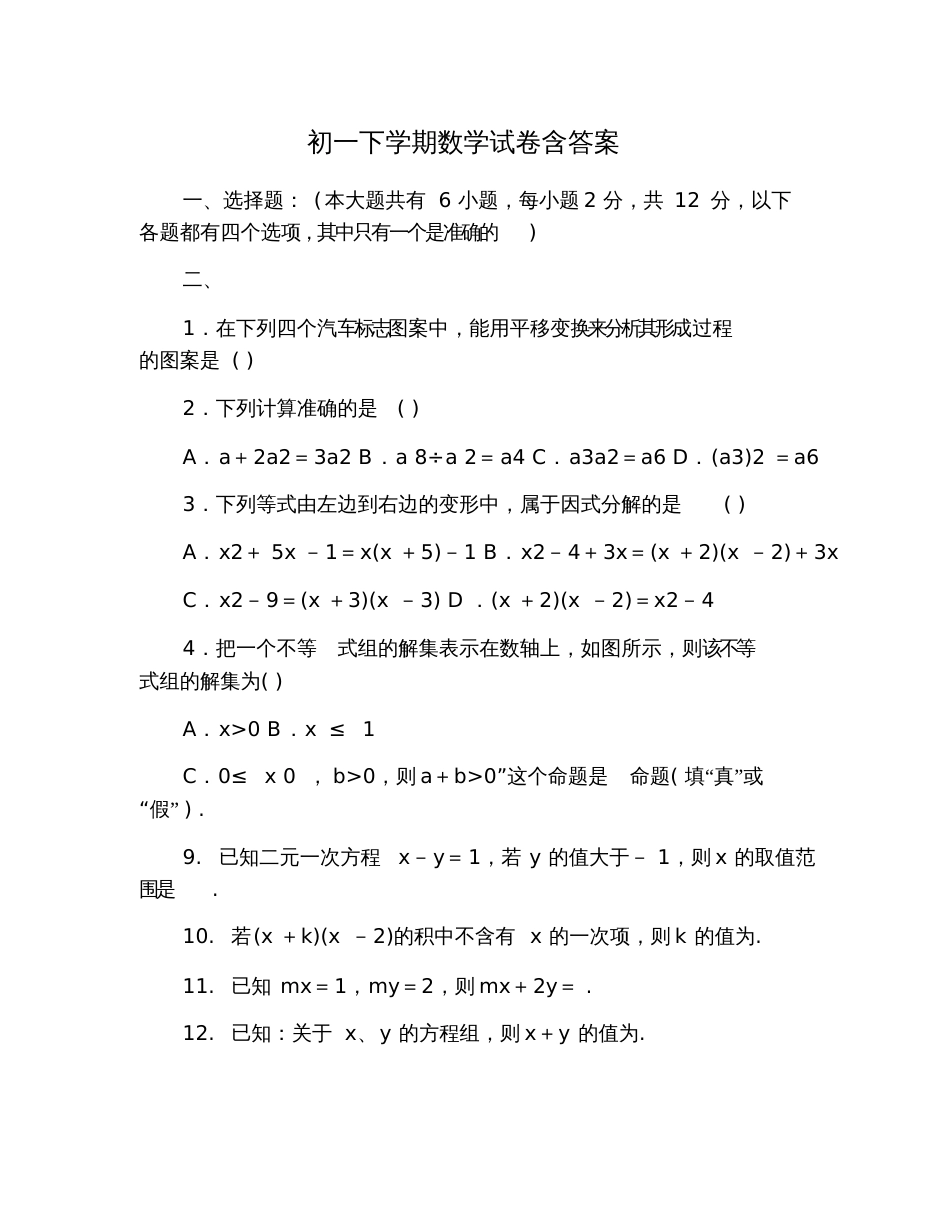 初一下学期数学试卷含答案_第1页