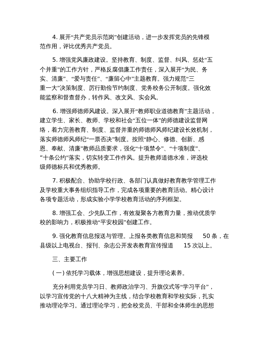 2020年小学党支部工作计划报告_第2页