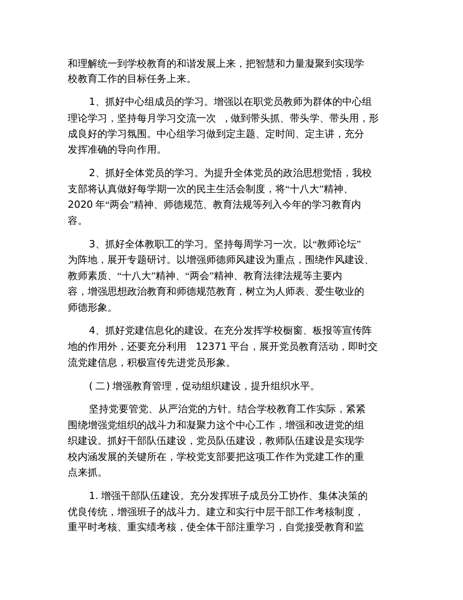 2020年小学党支部工作计划报告_第3页