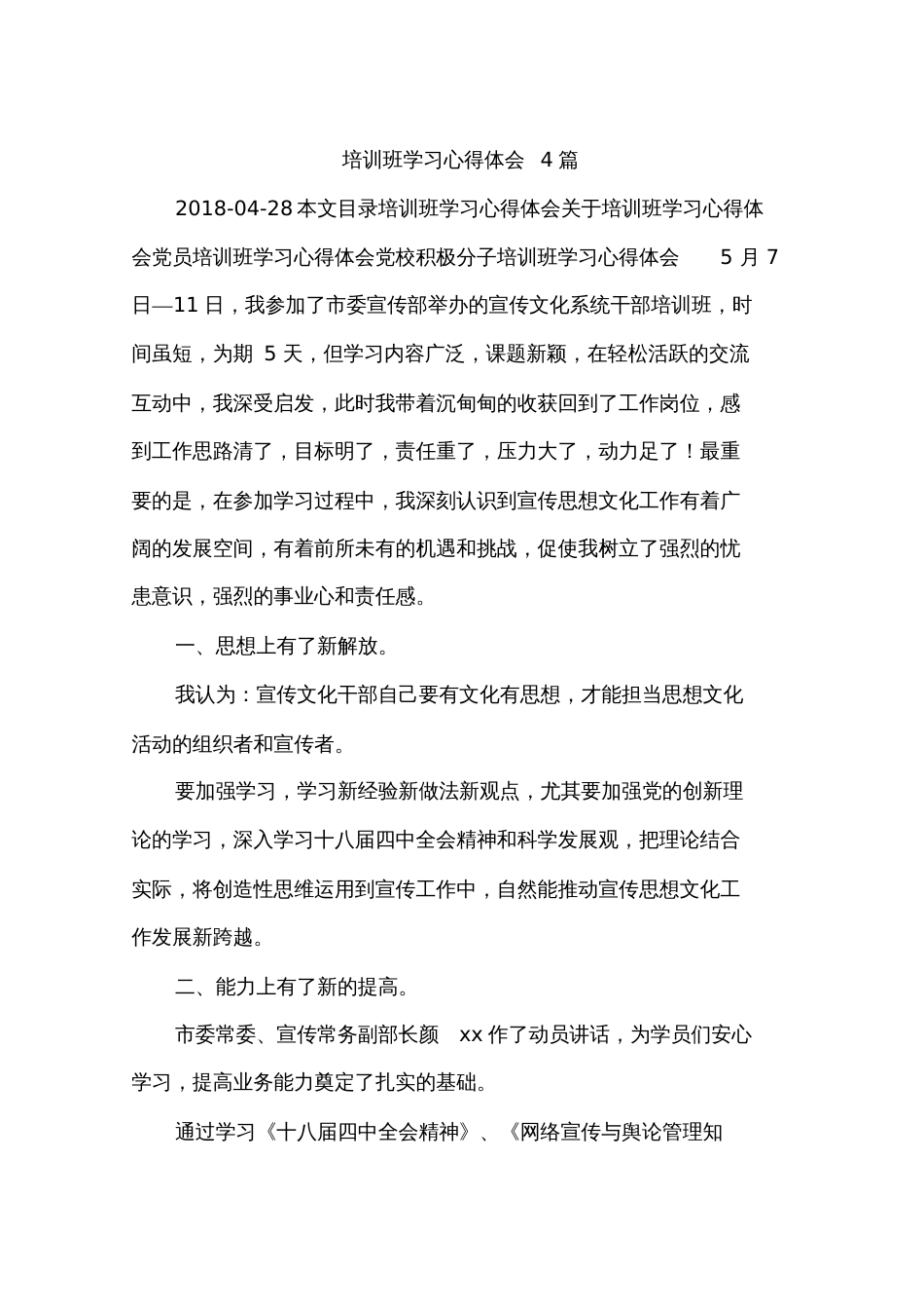 培训班学习心得体会4篇_第1页