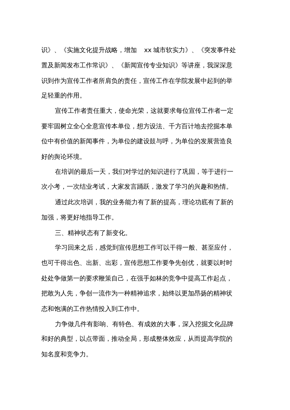 培训班学习心得体会4篇_第2页