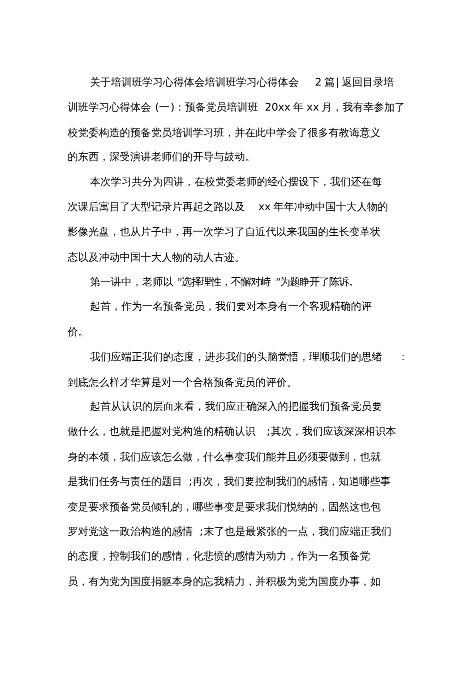 培训班学习心得体会4篇_第3页