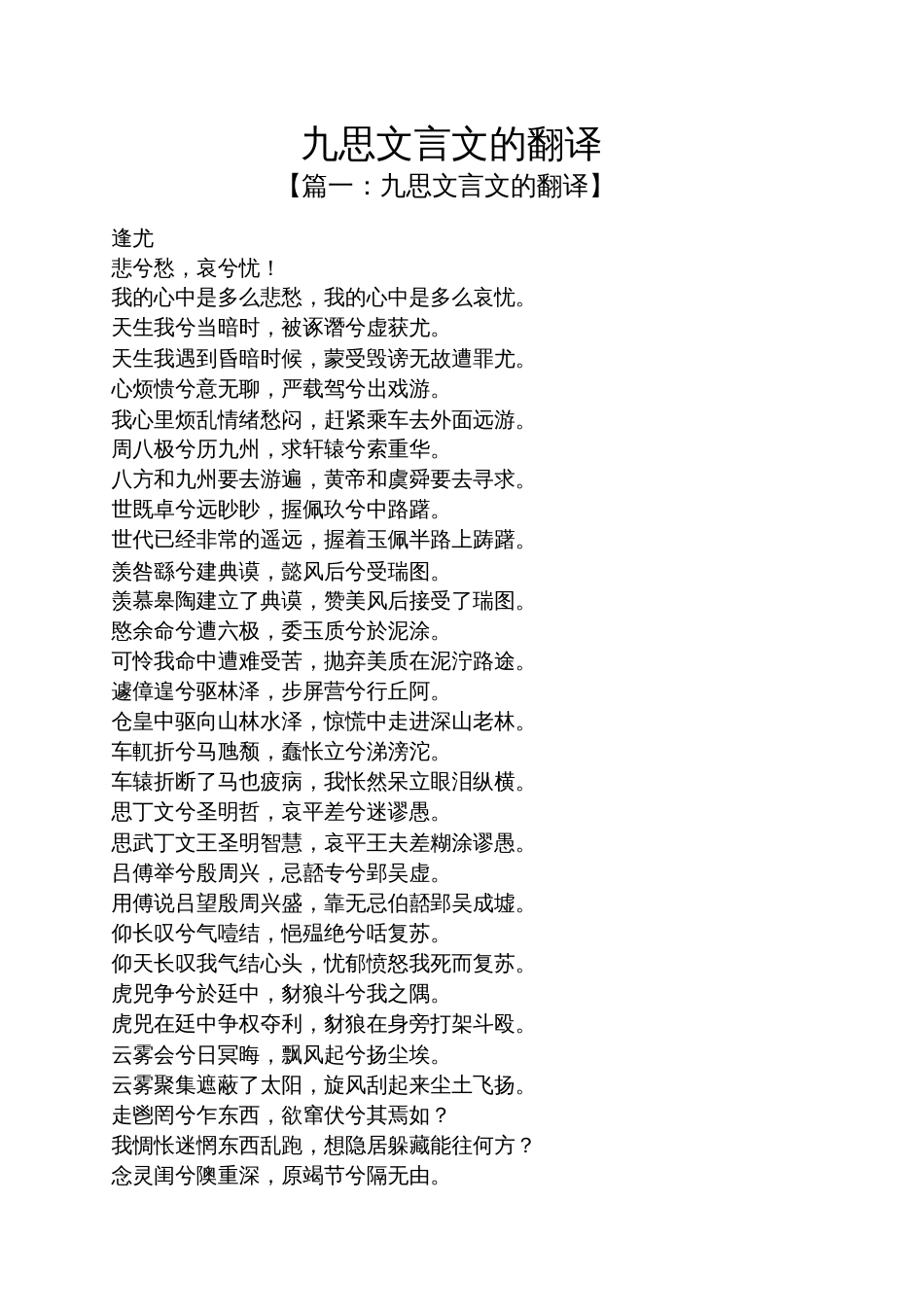 九思文言文的翻译_第1页