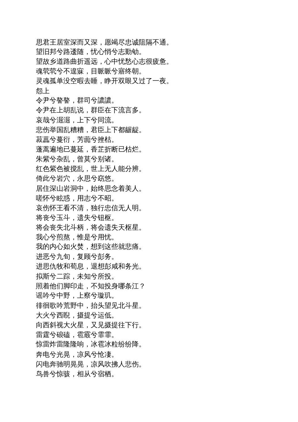 九思文言文的翻译_第2页