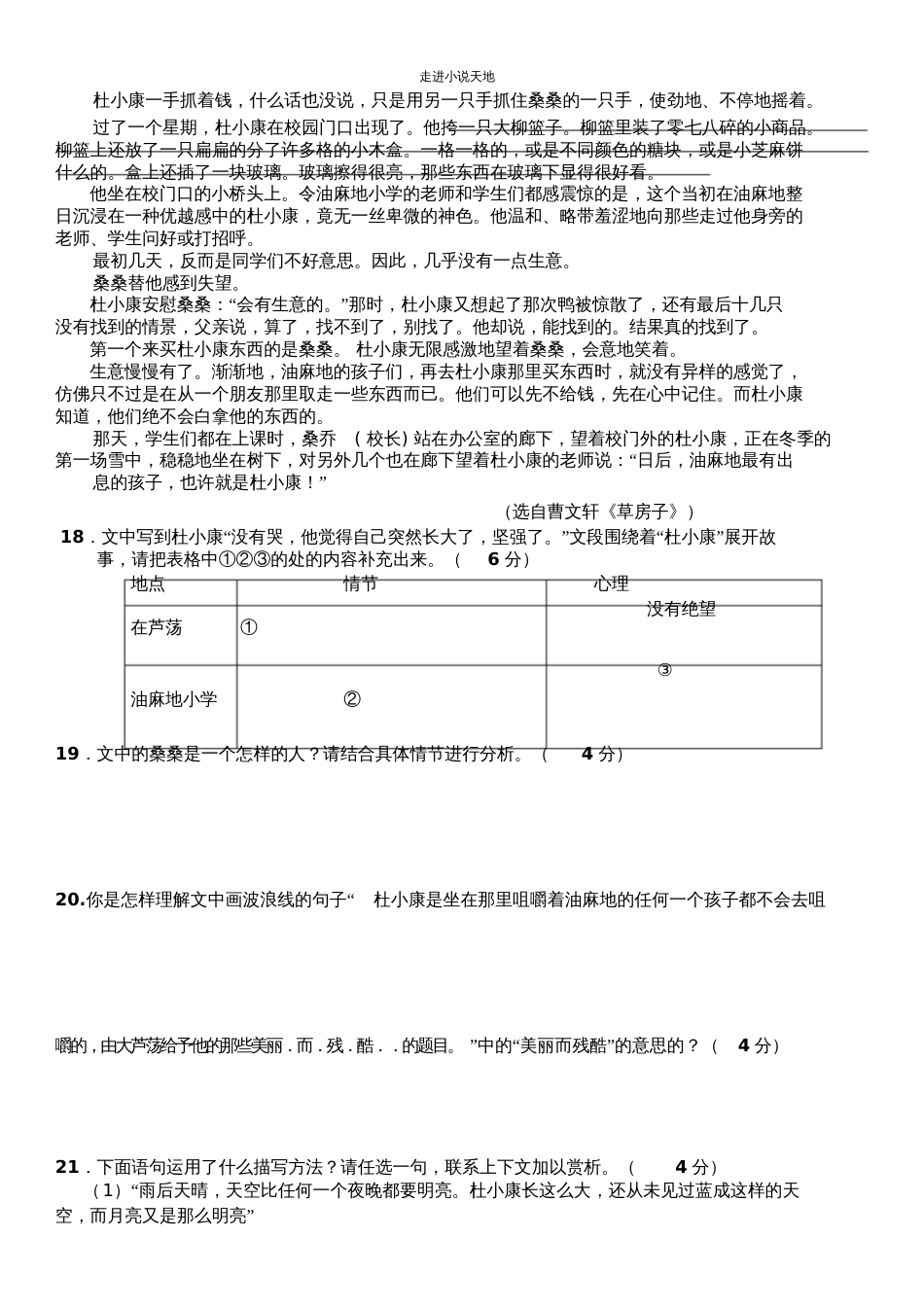 课外阅读题[共6页]_第2页