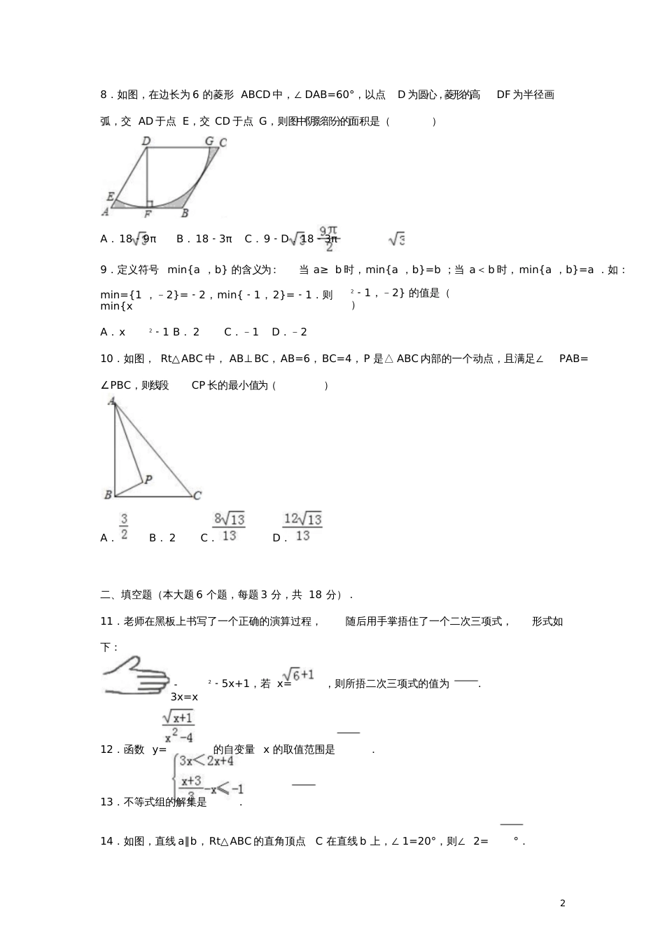 内蒙古鄂尔多斯市鄂托克旗2017年中考数学模拟试卷(含解析)_第2页