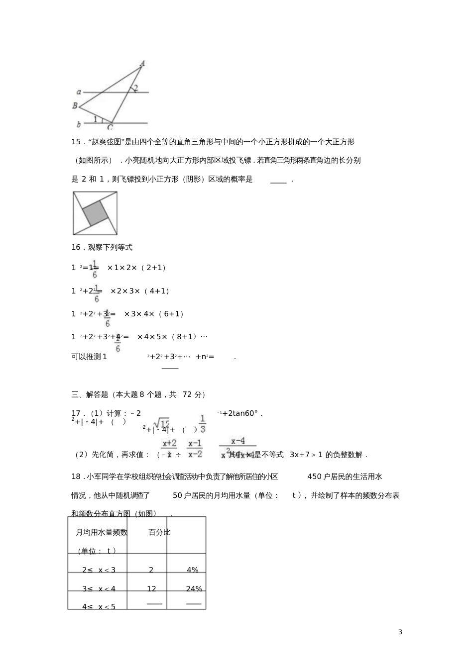 内蒙古鄂尔多斯市鄂托克旗2017年中考数学模拟试卷(含解析)_第3页