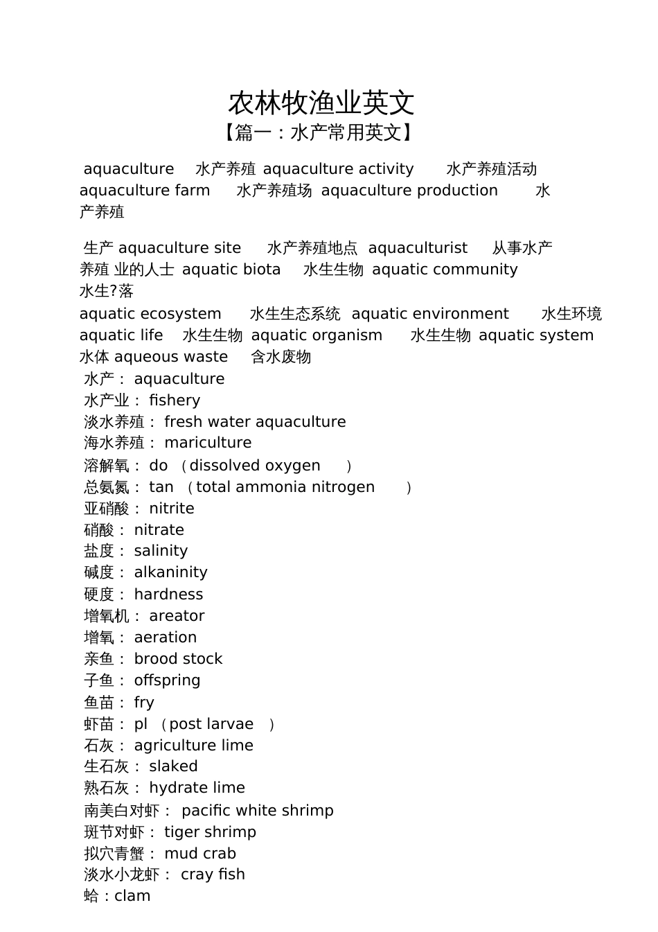 农林牧渔业英文_第1页