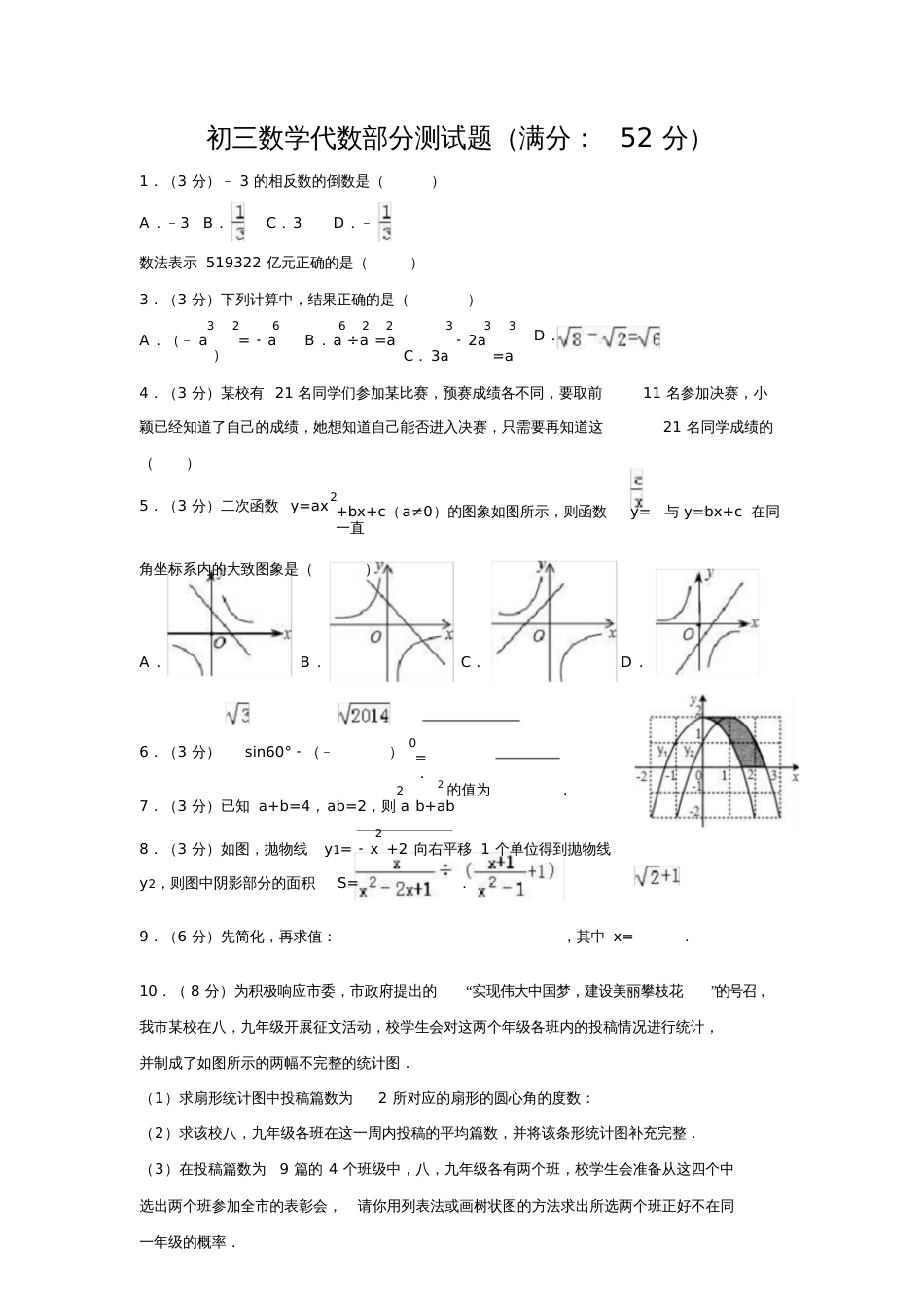 初三数学代数部分测试题_第1页