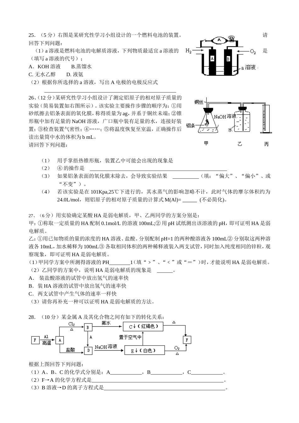 高二上期期末考试化学试卷理科_第3页