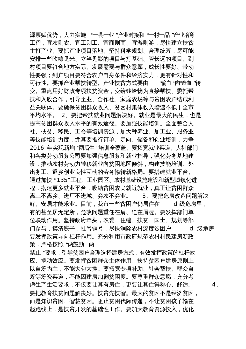 党课讲稿精准扶贫_第2页