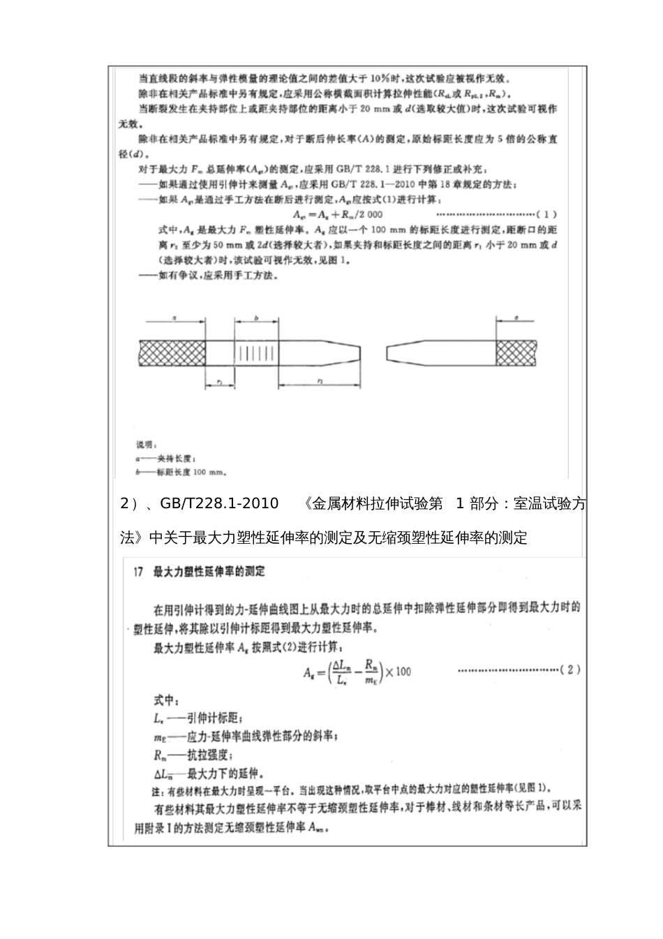 抗震钢筋最大力延伸率试验方法[共5页]_第2页