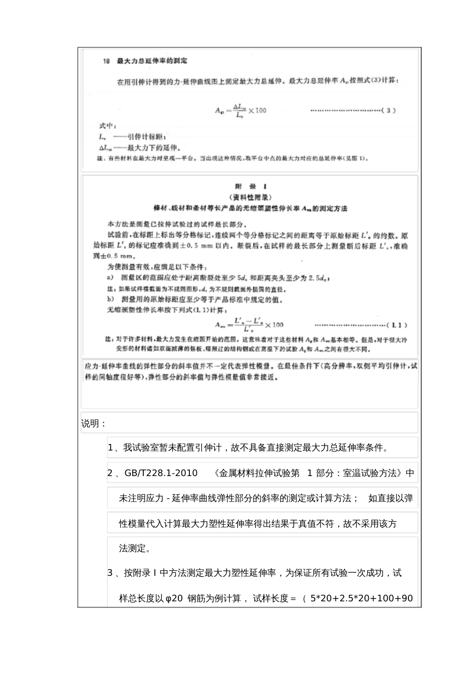 抗震钢筋最大力延伸率试验方法[共5页]_第3页