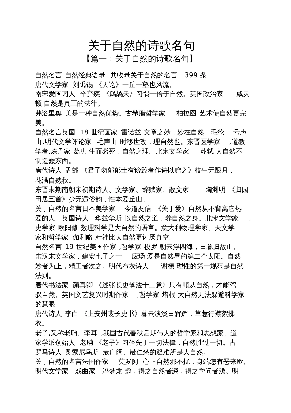 关于自然的诗歌名句_第1页