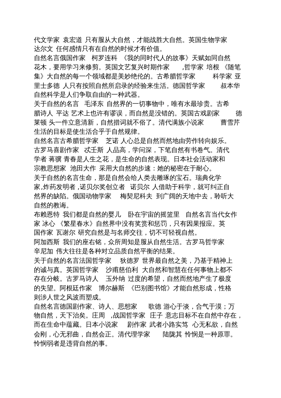 关于自然的诗歌名句_第2页