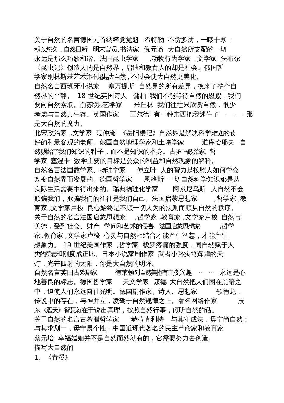 关于自然的诗歌名句_第3页