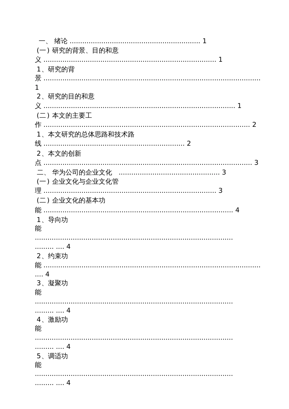 华为企业文化变革_第2页