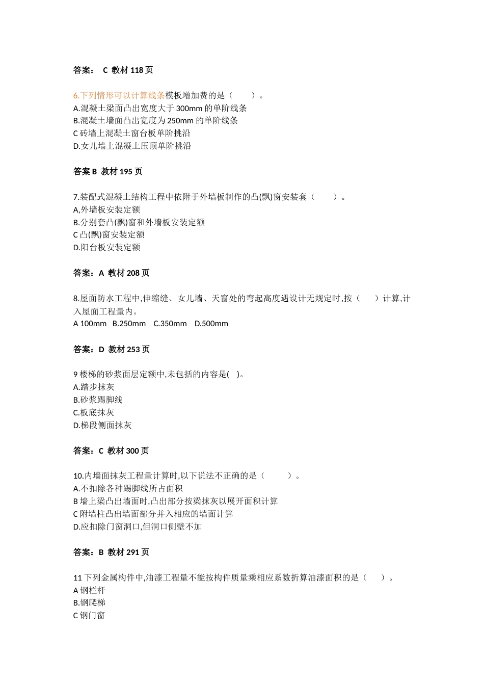 二级造价师建设工程计量与计价土建实物浙江省真题最终_第2页