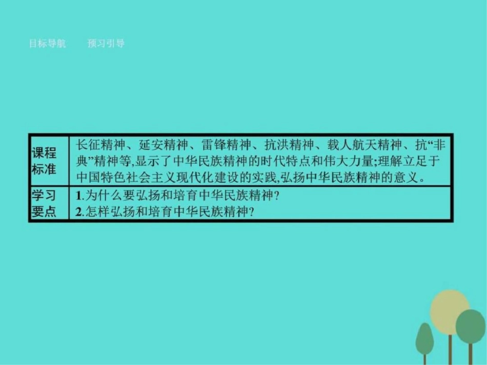 2019-2019学年高中政治第三单元中华文化与民族精神7.ppt_第2页