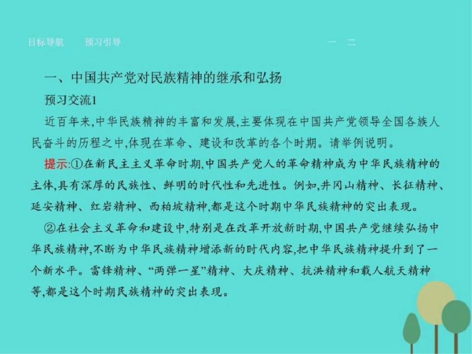 2019-2019学年高中政治第三单元中华文化与民族精神7.ppt_第3页