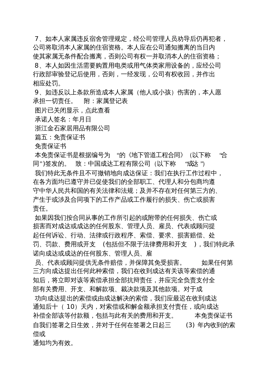 公司免责协议书范本_第3页