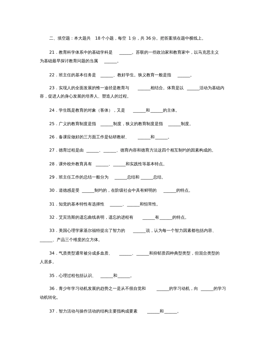 教师招聘考试全真试题及答案大全[共71页]_第3页