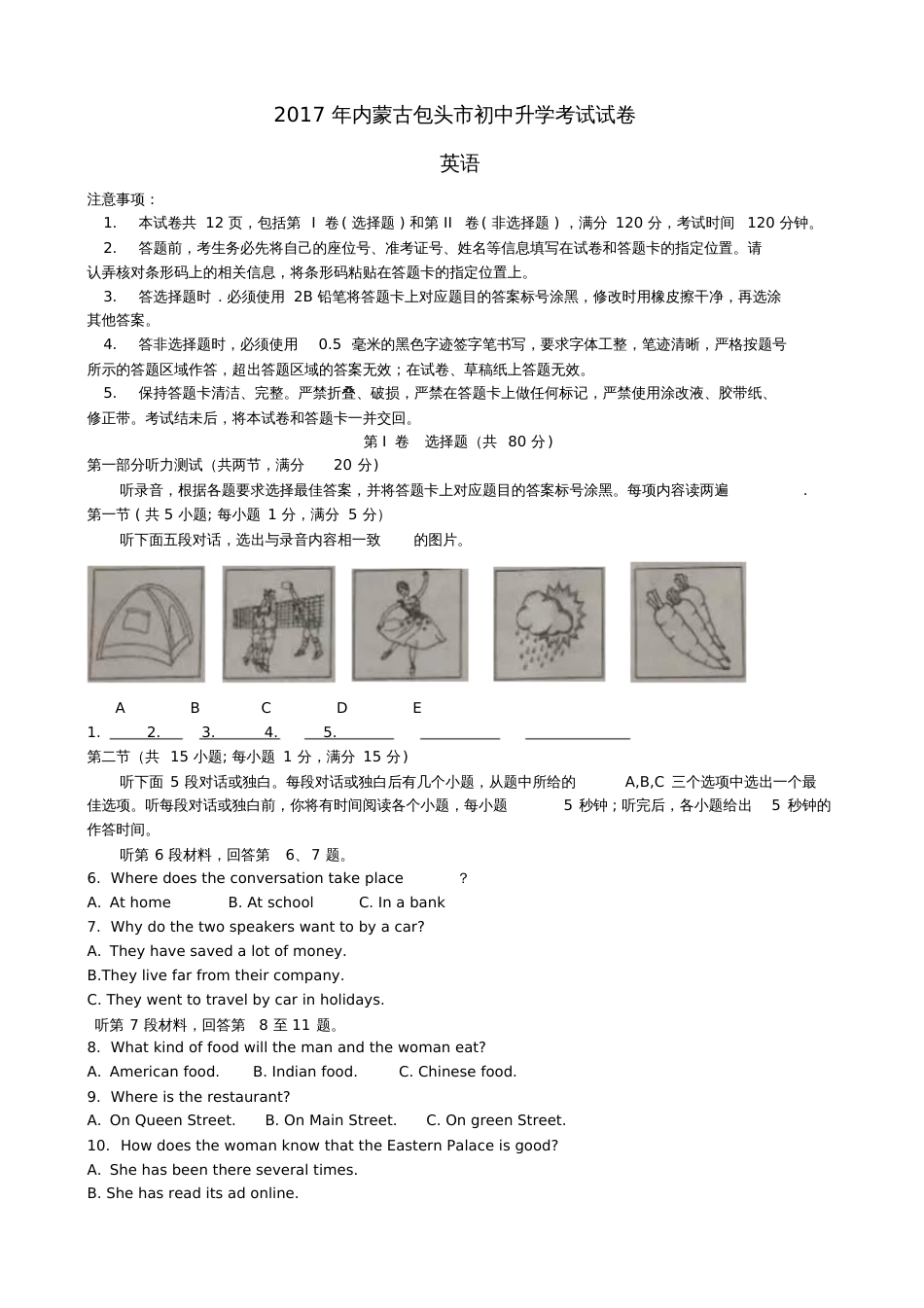 内蒙古包头市2017年中考英语真题试题(含答案)_第1页