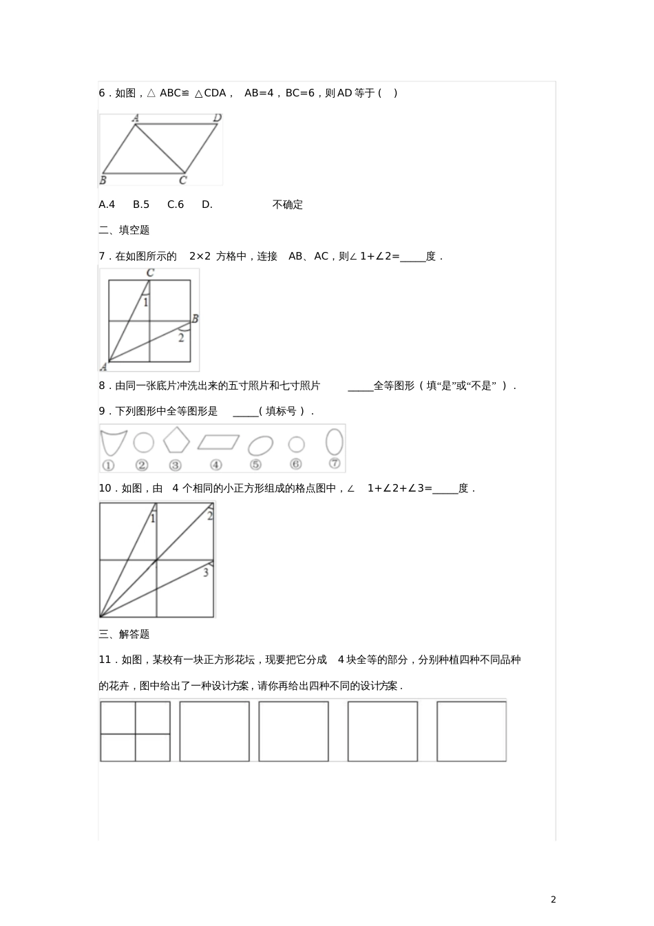 七年级数学下册4.2《图形的全等》习题(新版)北师大版_第2页