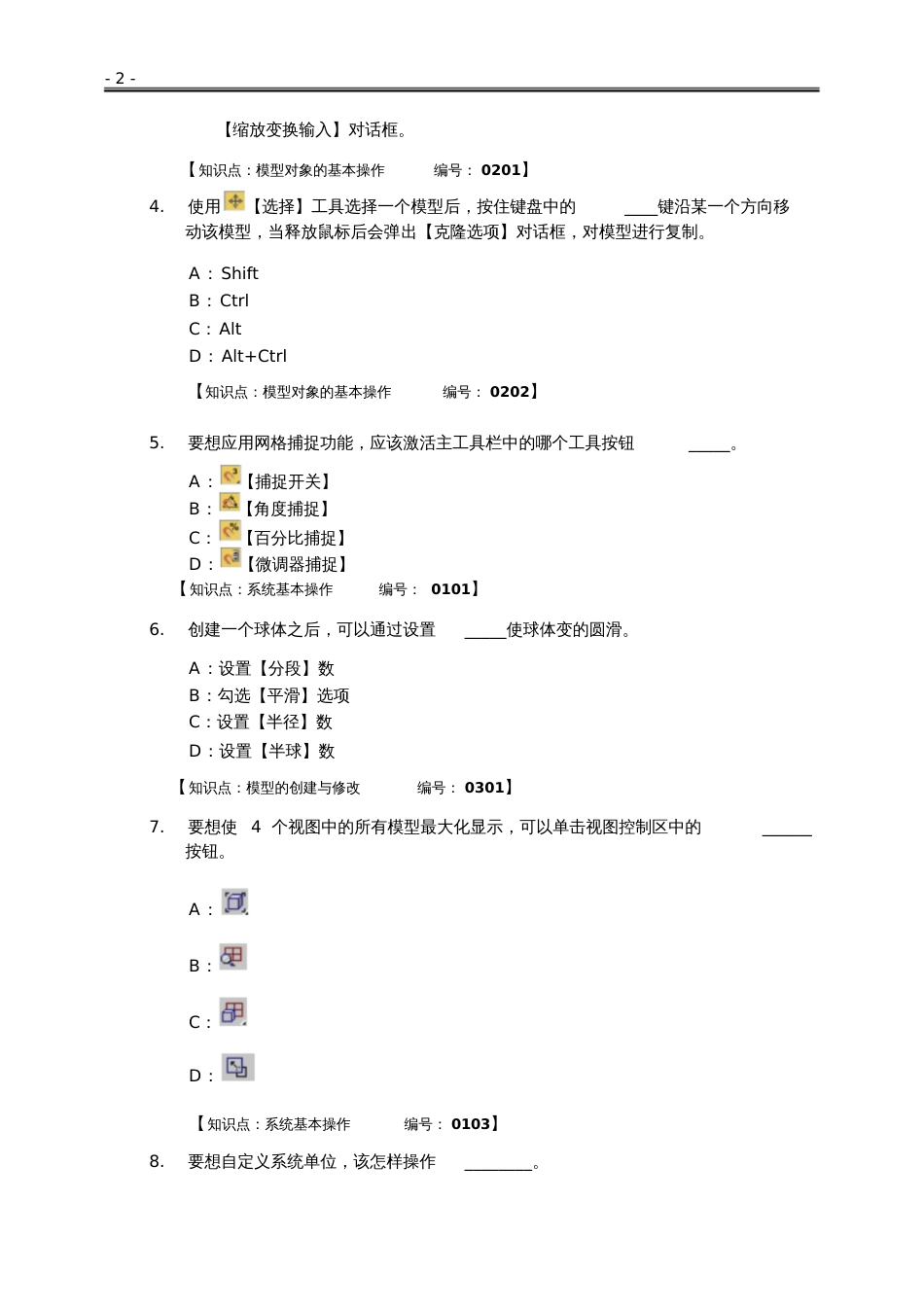 模拟试题考试科目3dsmax三维设计该试卷只用于测试考试_第2页