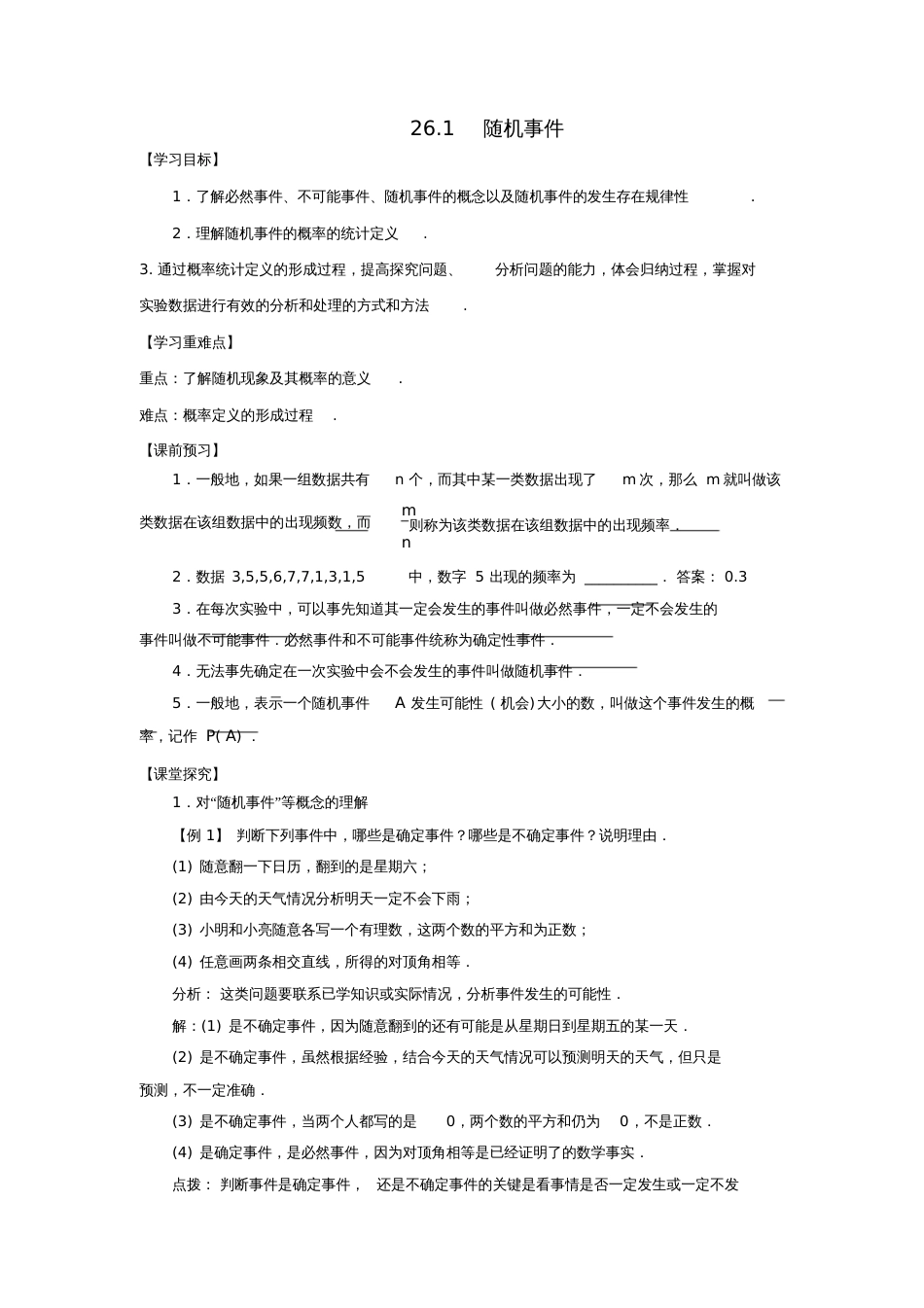 九年级数学下册26.1随机事件导学案(新版)沪科版_第1页