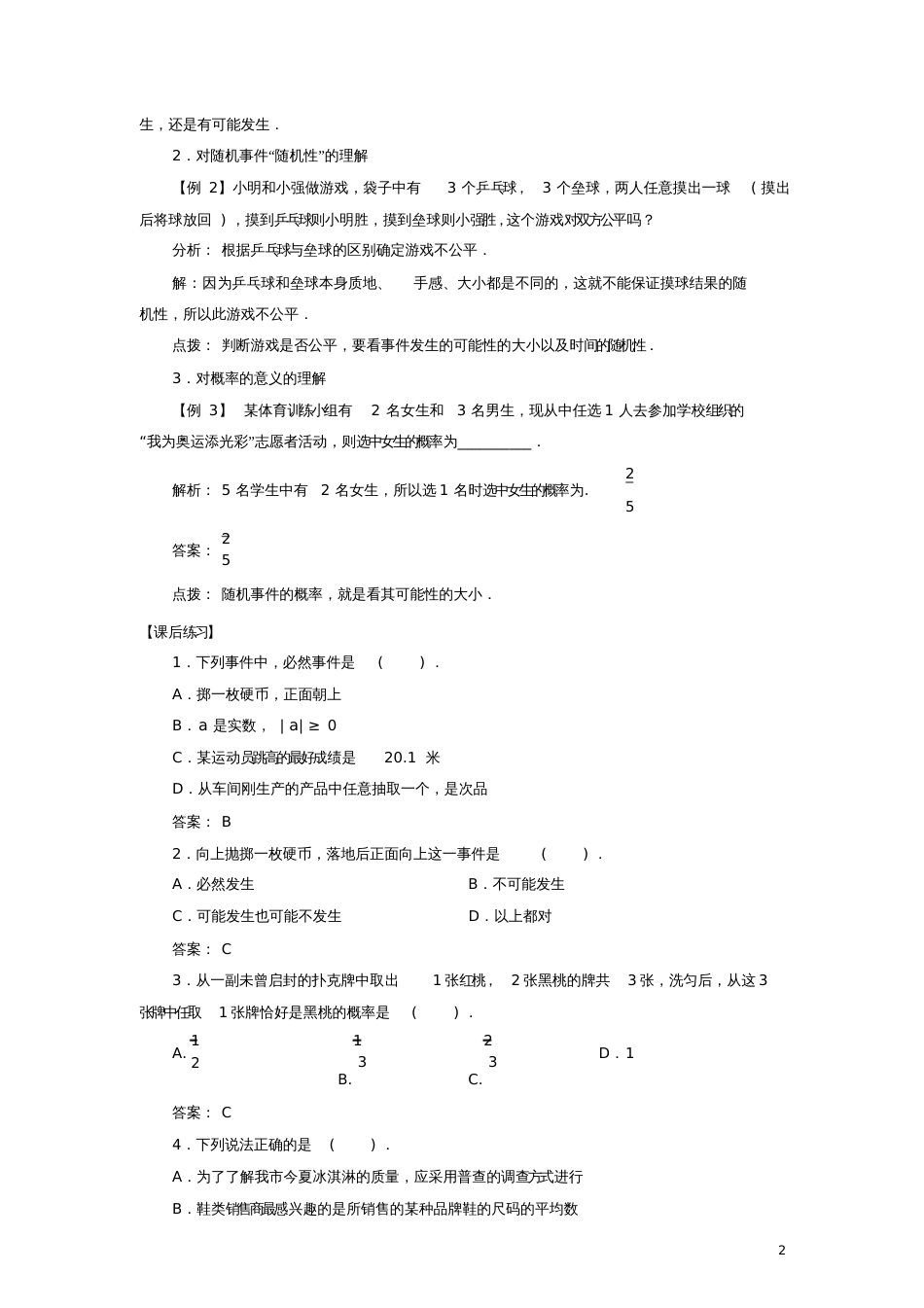 九年级数学下册26.1随机事件导学案(新版)沪科版_第2页