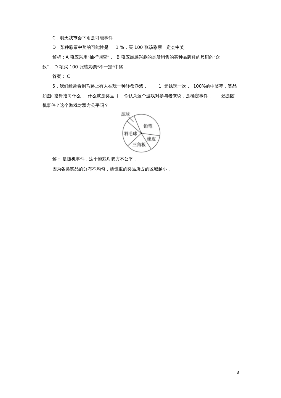 九年级数学下册26.1随机事件导学案(新版)沪科版_第3页