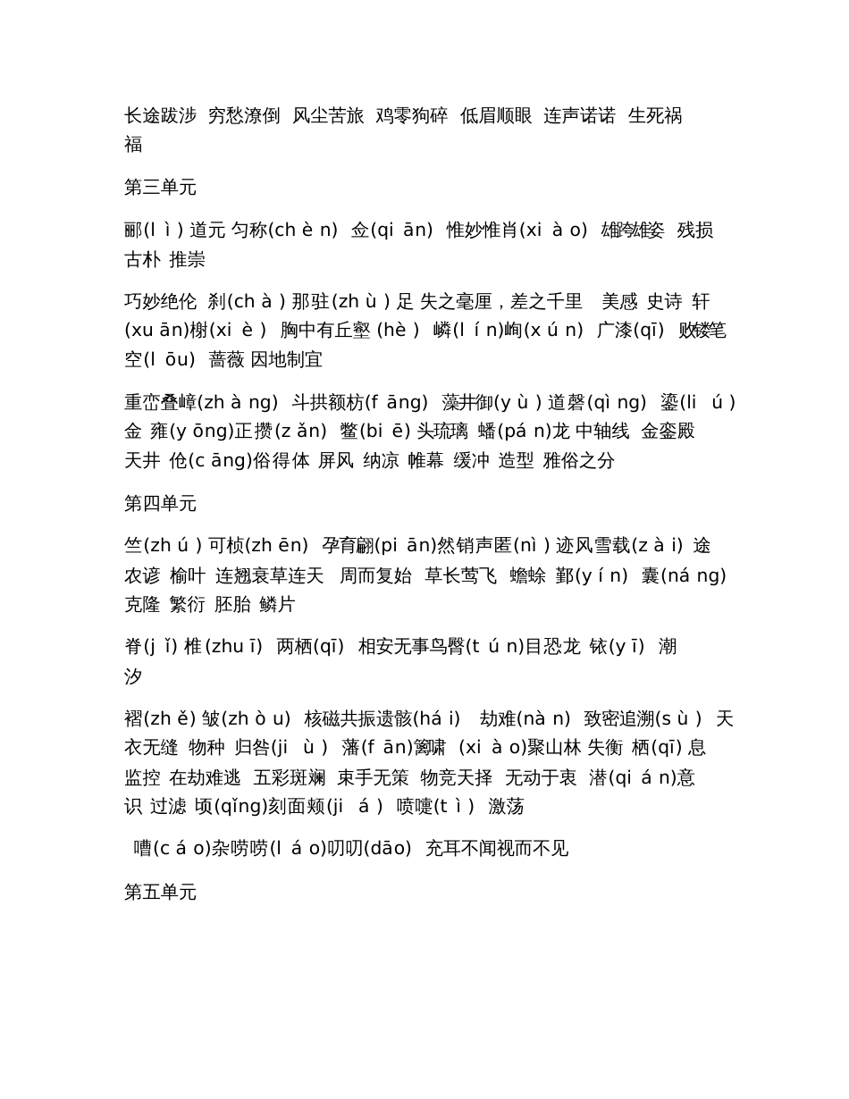 八年级上册语文复习提纲浙教版2019_第2页