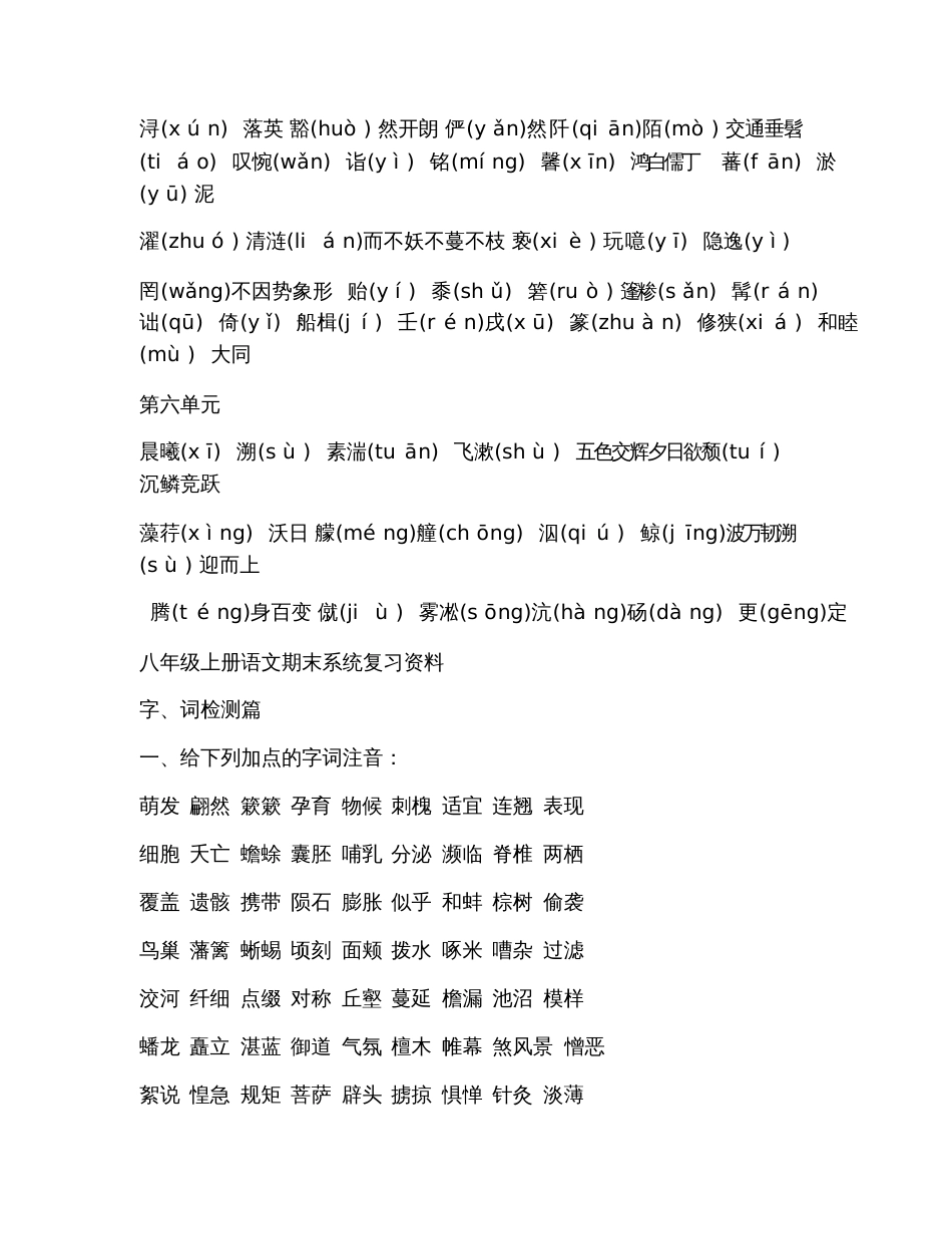 八年级上册语文复习提纲浙教版2019_第3页