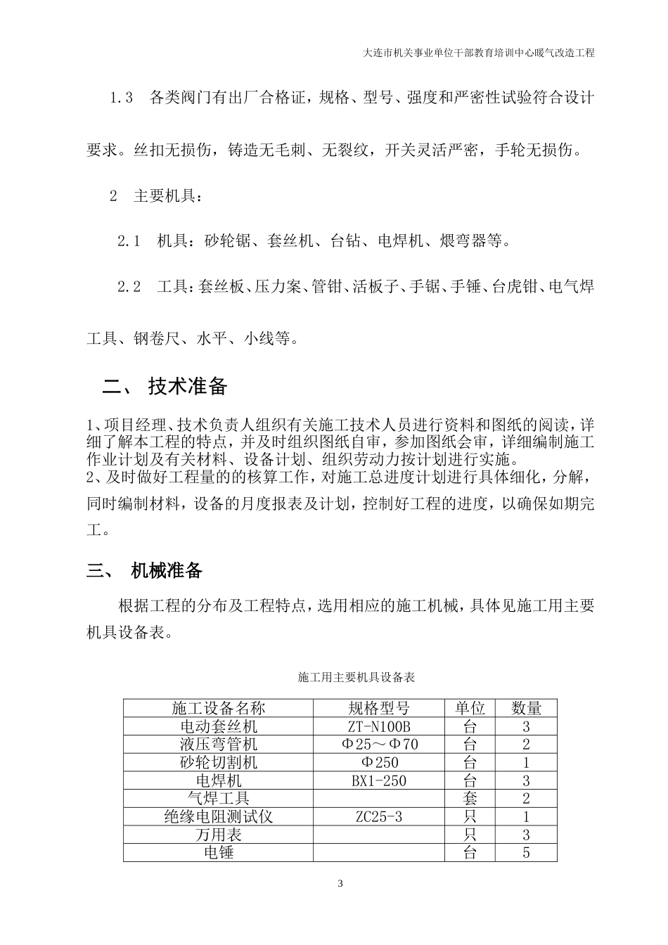 暖气改造施工方案[共18页]_第3页