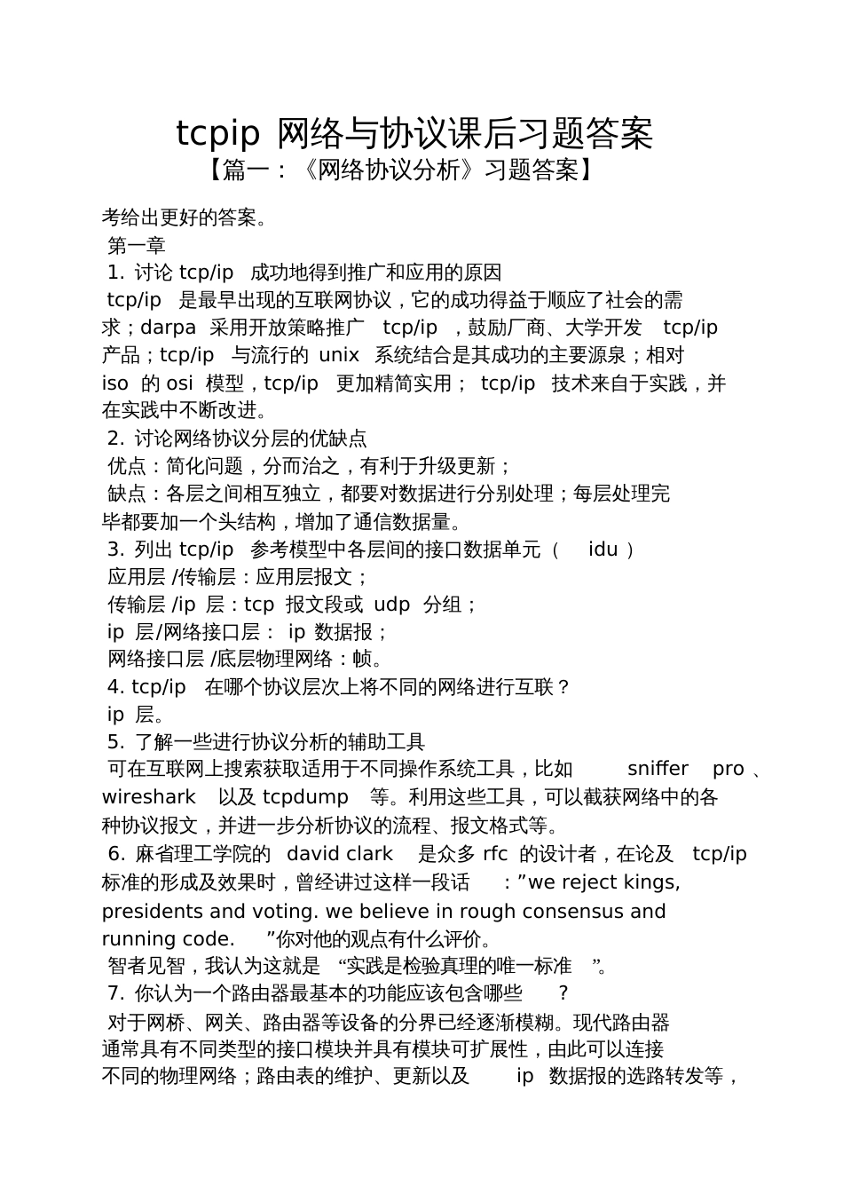 tcpip网络与协议课后习题答案_第1页