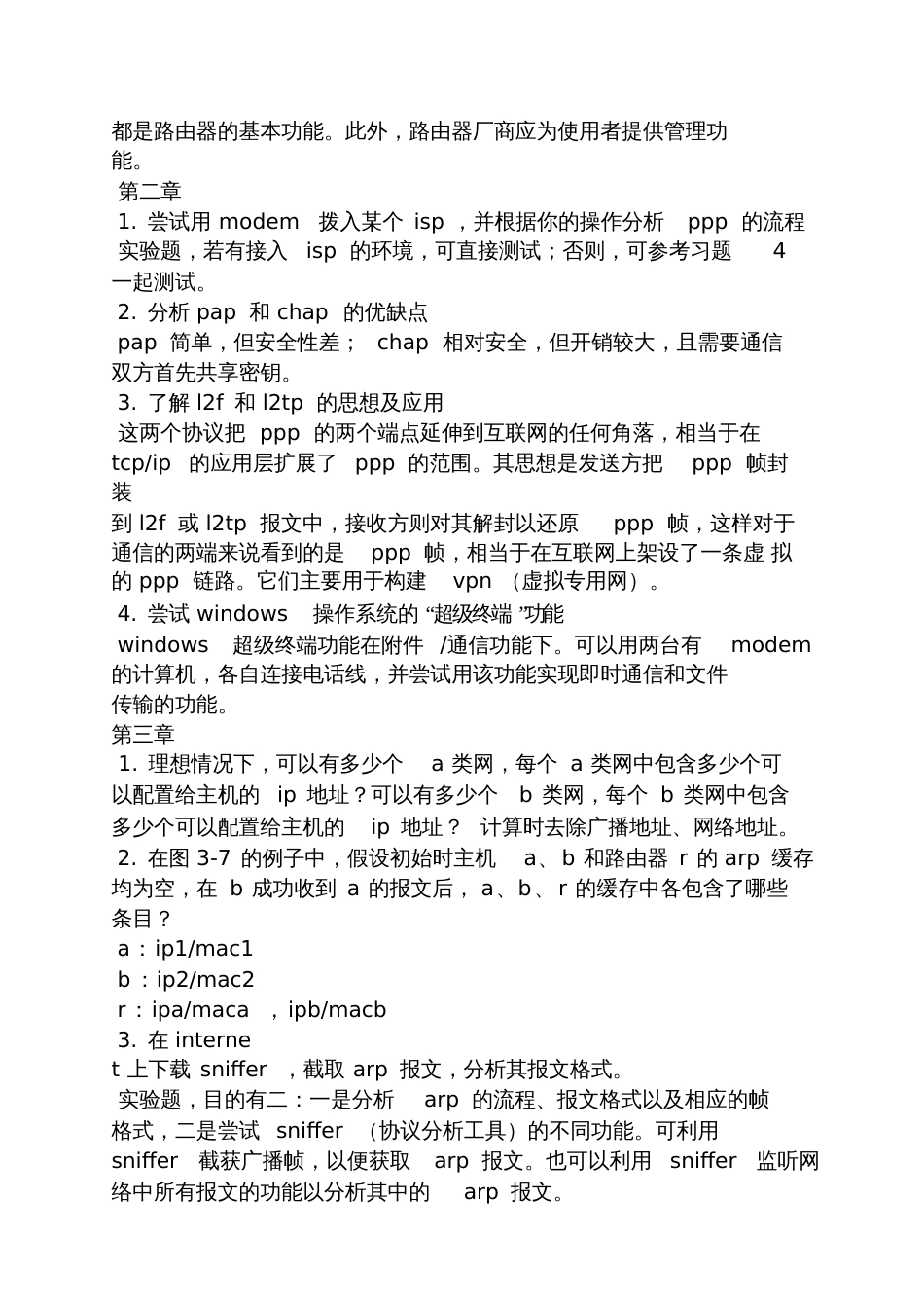 tcpip网络与协议课后习题答案_第2页