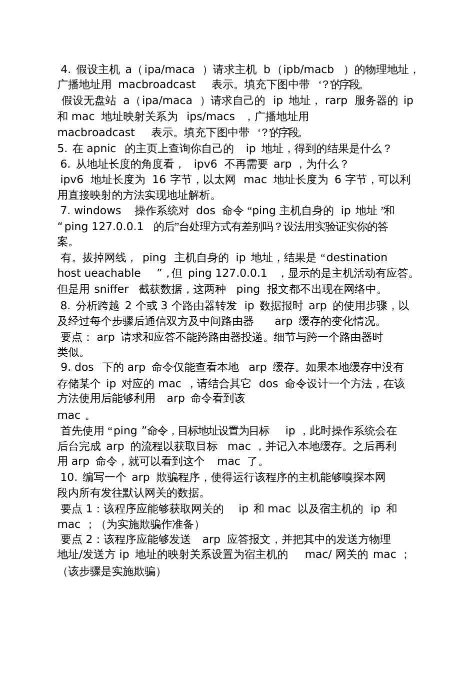 tcpip网络与协议课后习题答案_第3页