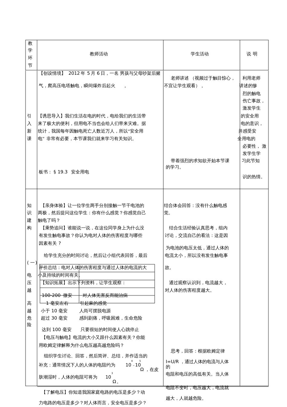 九年级物理全册19.3《安全用电》教学设计(新版)新人教版_第2页